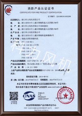 轴流式消防排烟风机PYHL-14A-6A-c