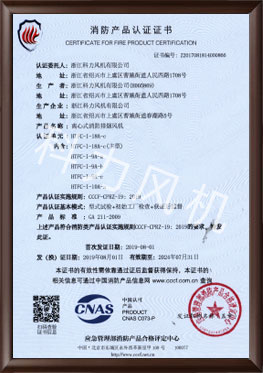 离心式消防排烟风机HTFC-I-18A-c