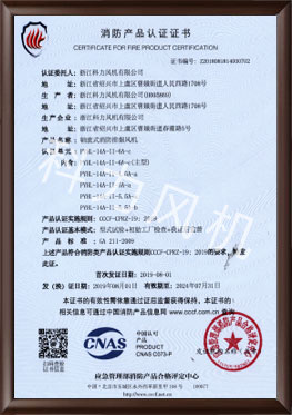 轴流式消防排烟风机PYHL-14A-II-6A-c