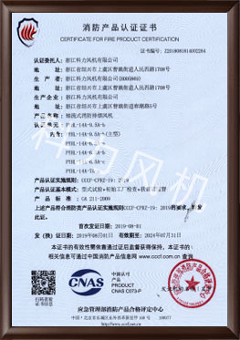 轴流式消防排烟风机PYHL-14A-9.5A-b