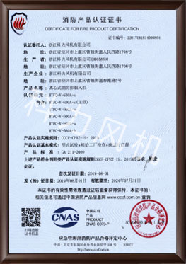 离心式消防排烟风机HTFC-V-630A-c