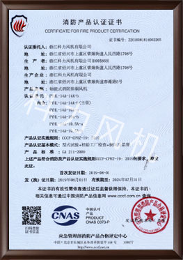 轴流式消防排烟风机PYHL-14A-14A-b