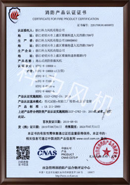 离心式消防排烟风机HTFC-V-1000-c