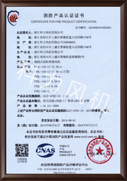 轴流式消防排烟风机PYHL-14A-II-12.5A-a