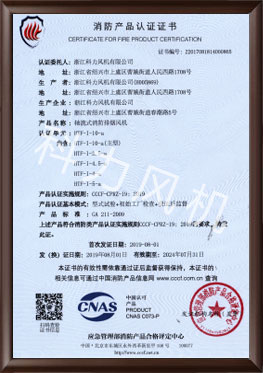 轴流式消防排烟风机HTF-I-10-a