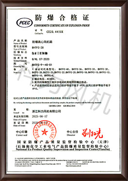 【防爆证书】BHTFC-28