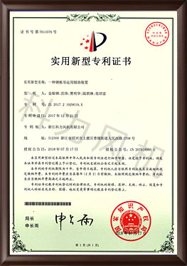 专利证书17