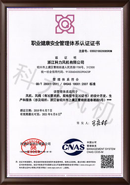 职业健康安全管理体系认证证书