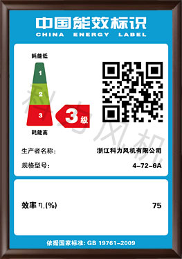 【能效标识】4-72-6A