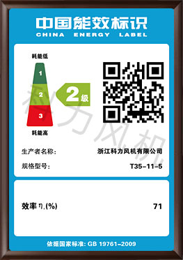 【能效标识】T35-11-5