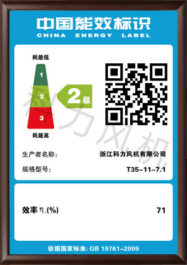 【能效标识】T35-11-7.1