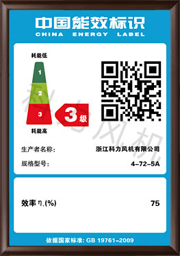 【能效标识】4-72-5A